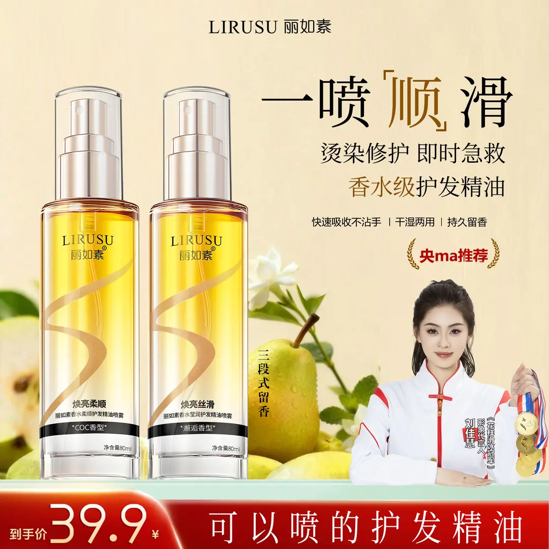 【一喷顺滑】丽如素香水柔顺护发精油喷雾香氛护发不粘腻留香久-Z