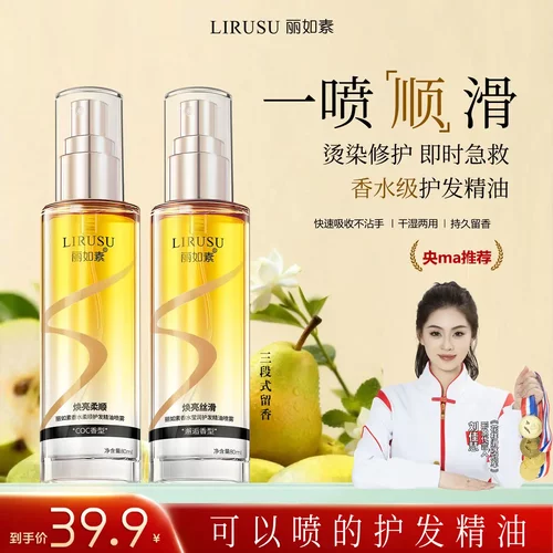 【一喷顺滑】丽如素香水柔顺护发精油喷雾香氛护发不粘腻留香久-Q