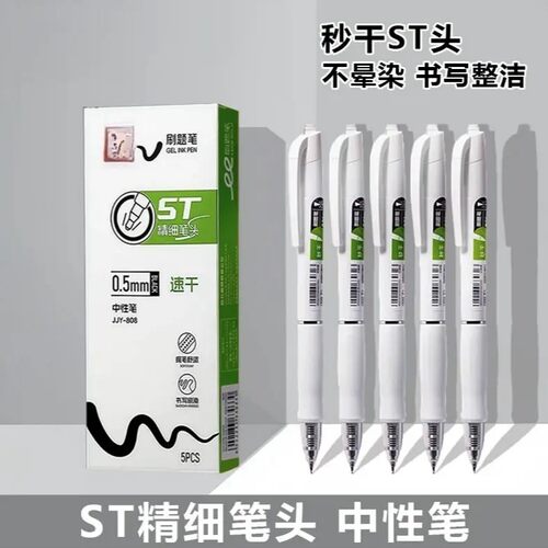 【下单立减50】S808速干刷题笔学生考试中性笔ST头秒干黑色笔Q