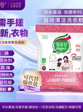 【乌木玫瑰香】清莱姿顽渍净洗衣粉免手搓除汗渍发黄污渍除菌Q
