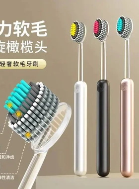 【轻奢山型牙刷】橄榄头螺旋弹力软毛高档护龈成人家用高端Q