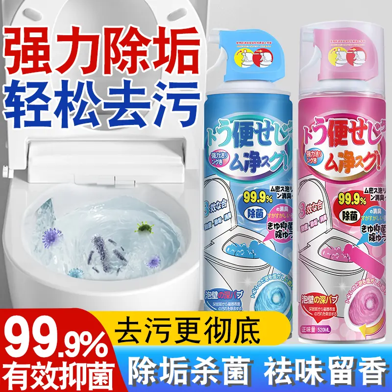 【下单立减50】马桶清洁慕斯强力除垢除臭去污香氛清洁剂洁厕灵-M