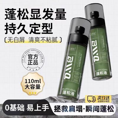 拯救细软塌造型打底蓬松水喷雾男女免洗高颅顶持久定型空气感Q