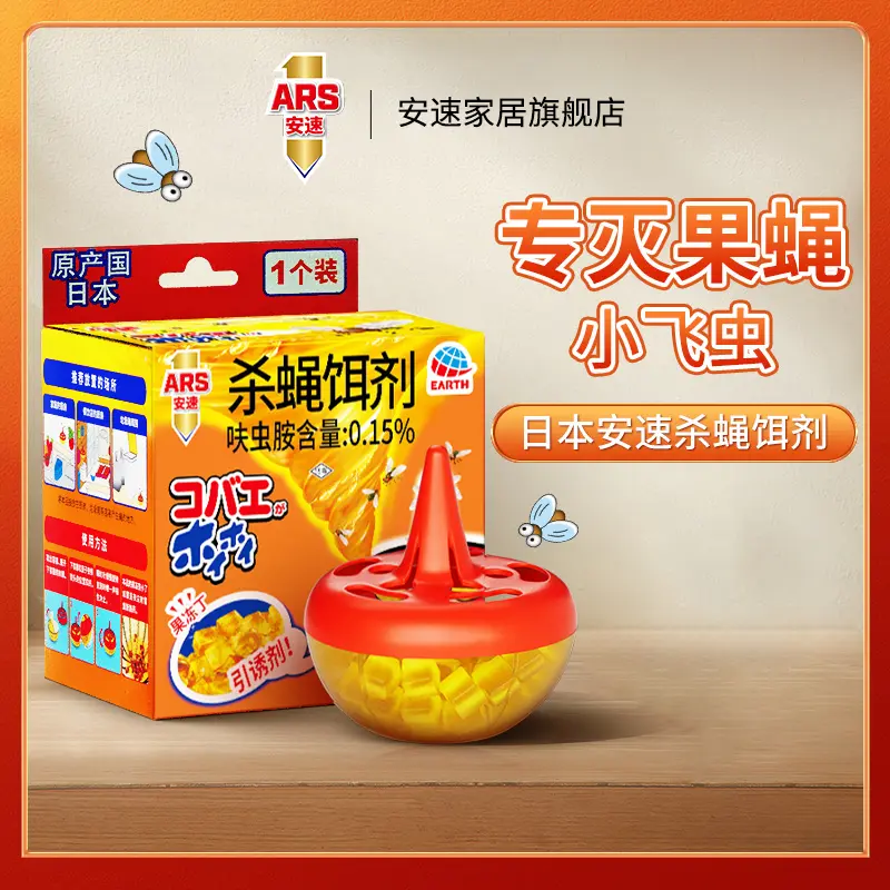 安速同款杀蝇饵剂苍蝇捕捉器小飞虫果蝇诱捕器灭蝇专属囤货款Q