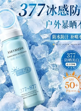 夏妍氏XIAYANSHI止汗净味喷雾高倍防紫外线清爽不腻身体乳Q