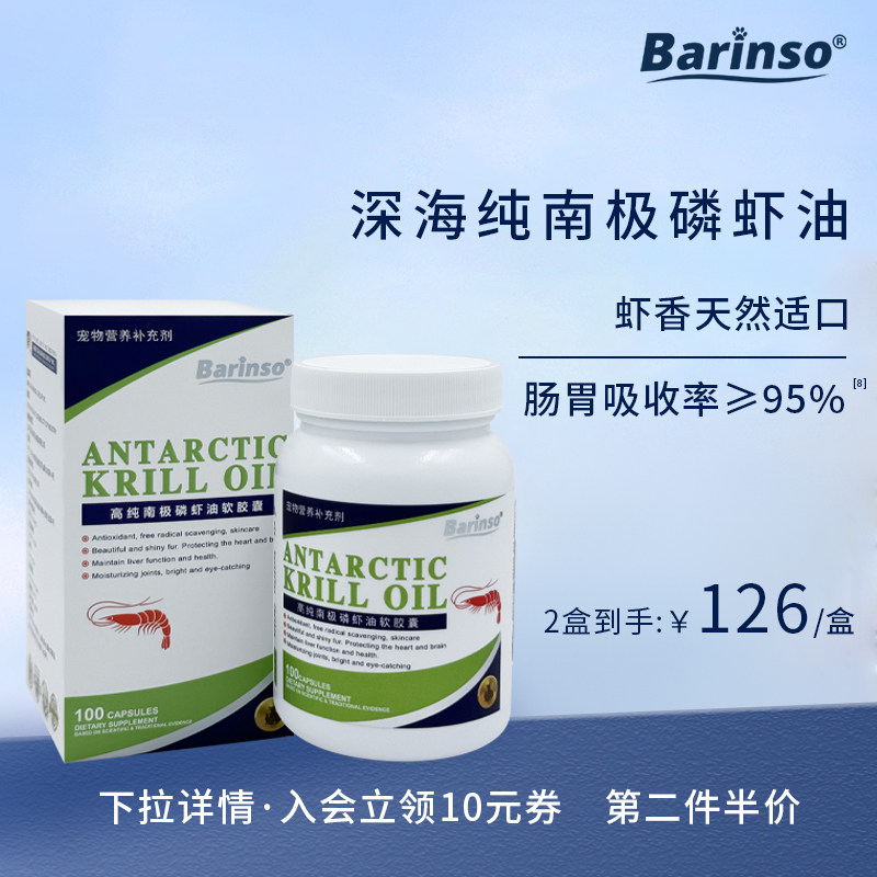 佰灵施磷虾深海鱼油猫咪用狗狗犬用美毛护肤用掉毛宠物专用卵磷脂