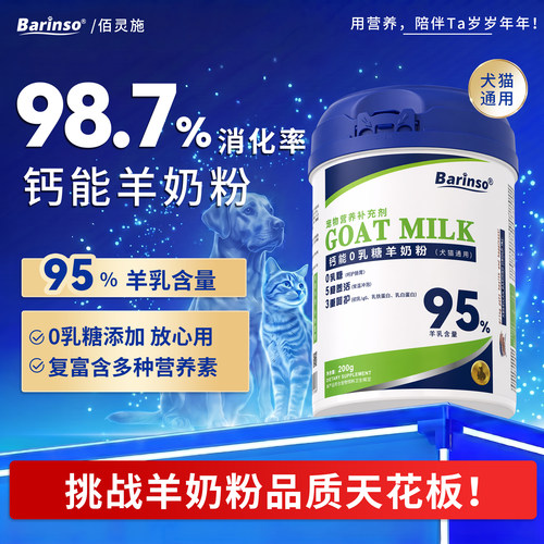 佰灵施羊奶粉犬猫专用0乳糖速溶