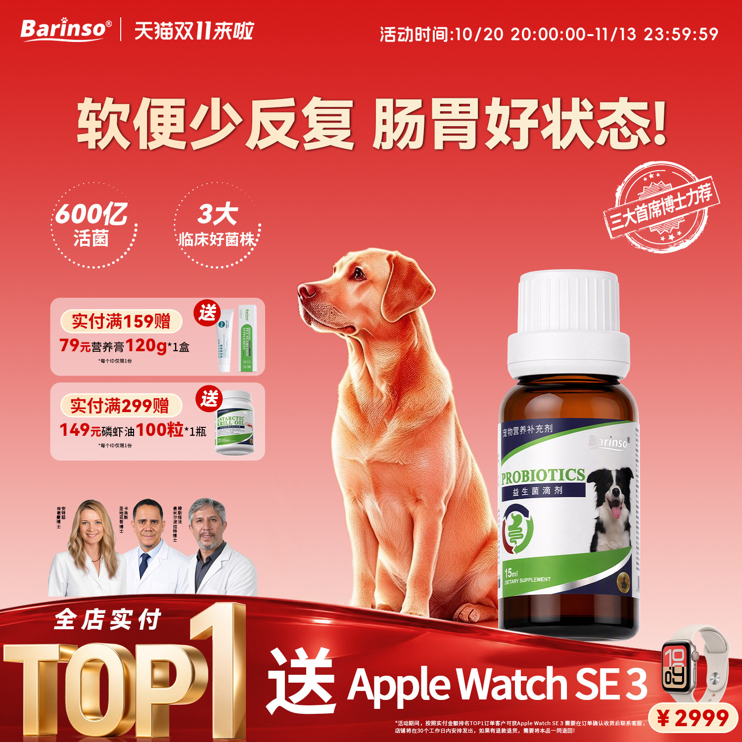 佰灵施 狗狗专用益生菌滴剂犬用600亿活菌液体宠物调理肠胃见效快