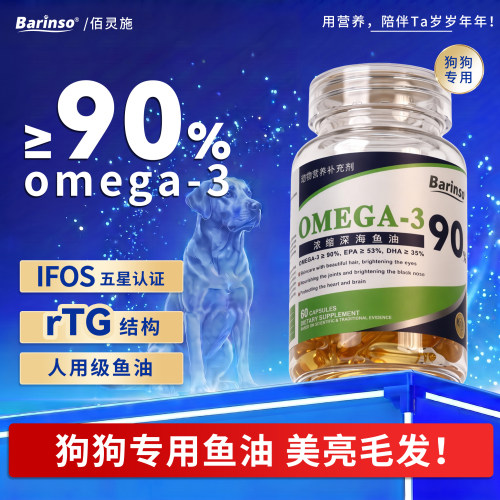 佰灵施鱼油犬用高含量美毛护肤用