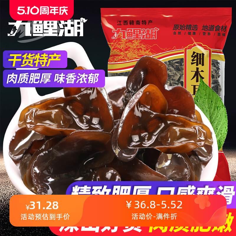 九鲤湖黑木耳细小碗朵单