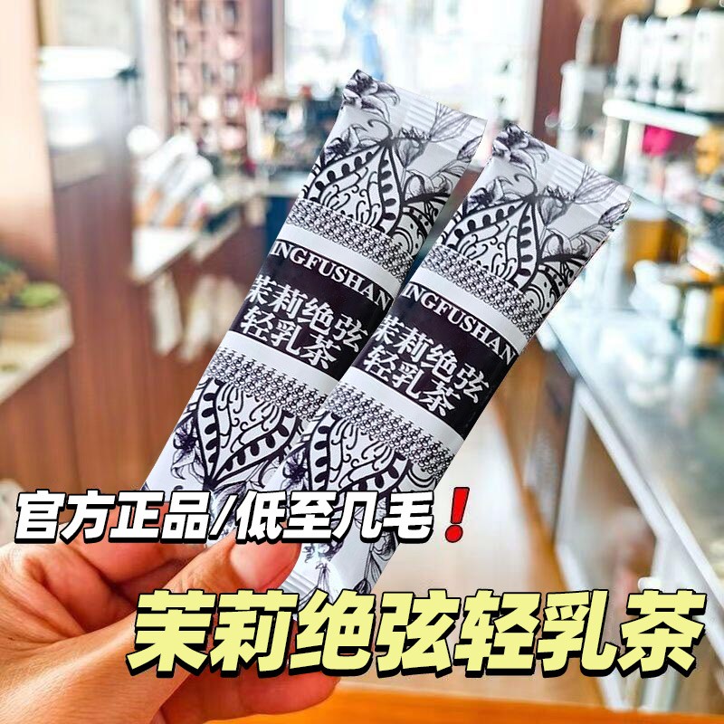 茉莉绝弦轻乳茶霸王平替茶姬伯牙绝弦奶茶粉固体冲饮热饮茶包饮料