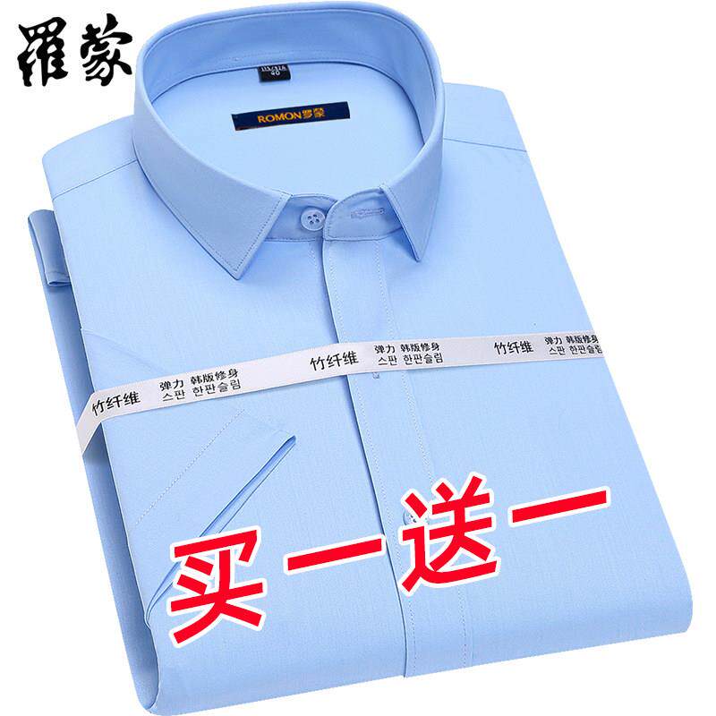 罗蒙免烫短袖衬衫男夏季薄款弹力修身正装中年商务休闲半袖蓝衬衣
