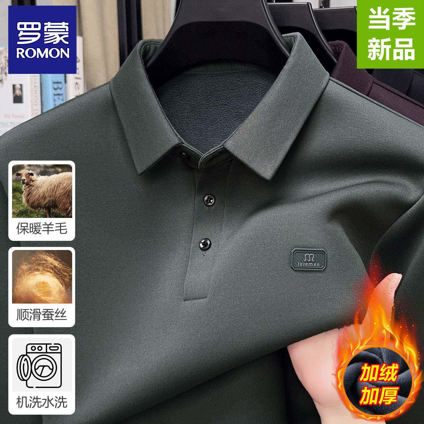 【可机洗羊毛】罗蒙男士长袖T恤翻领加绒POLO衫冬季保暖打底卫衣