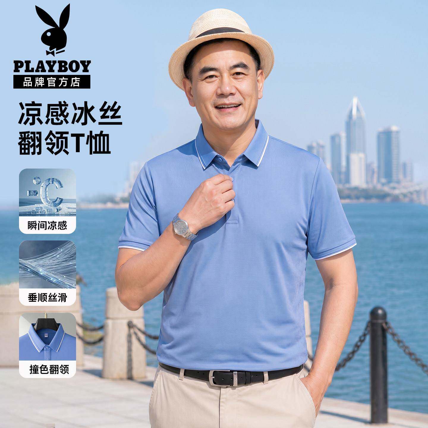 花花公子男士翻领polo衫短袖夏季薄款中年爸爸冰丝速干t恤男上衣