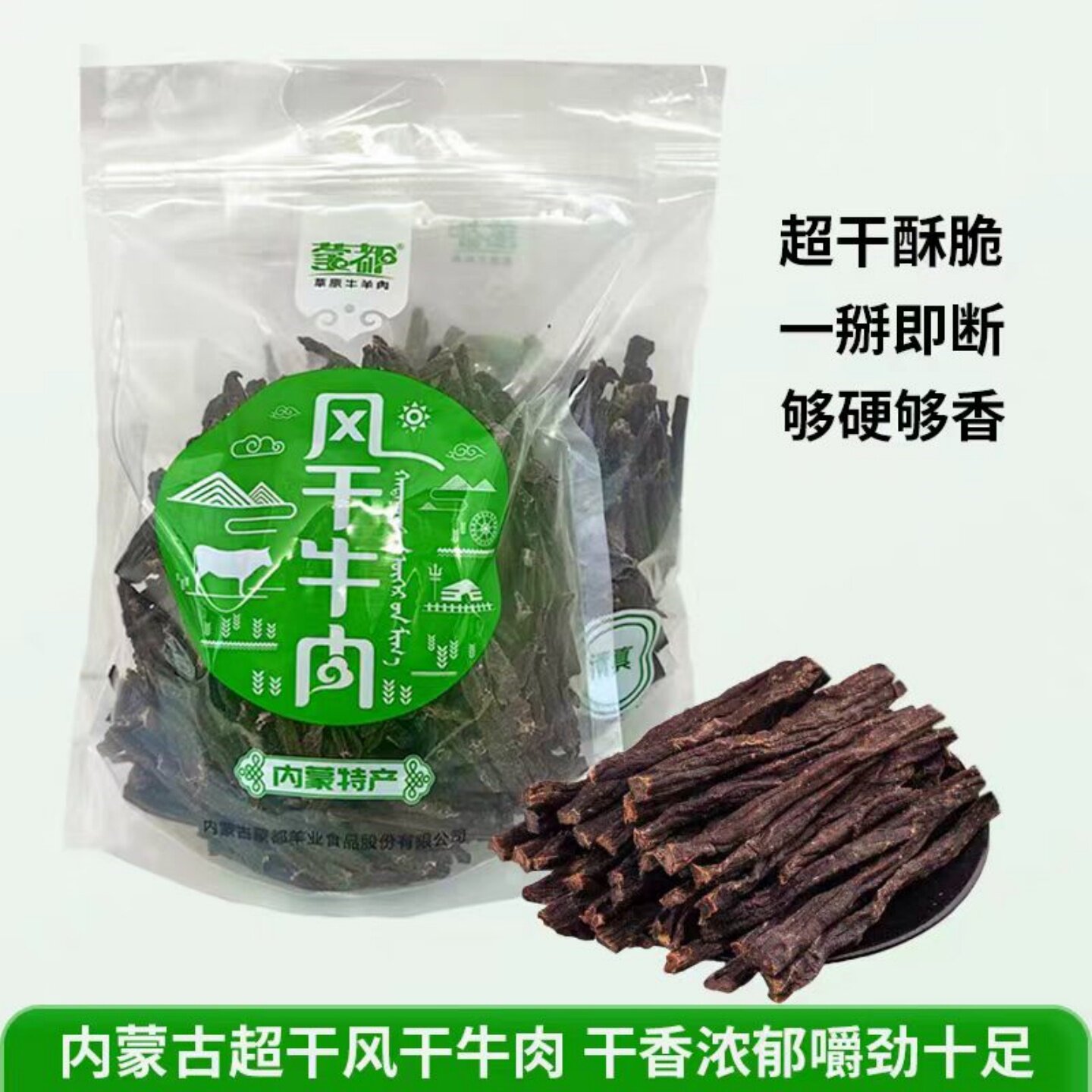 蒙都 超干风干牛肉干原味香辣味250g/500g 休闲零食