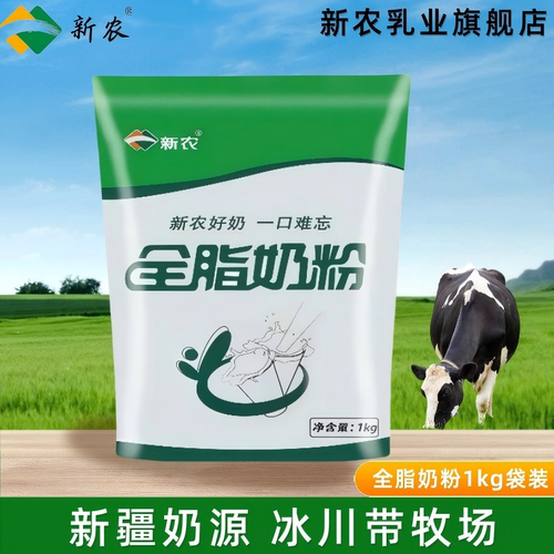 新疆新农乳业正品中老年高钙奶粉