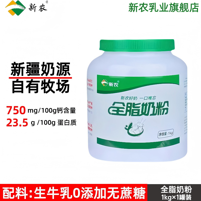 新农乳业全脂100%生牛乳全家营养早餐晚餐2斤罐装新农奶粉