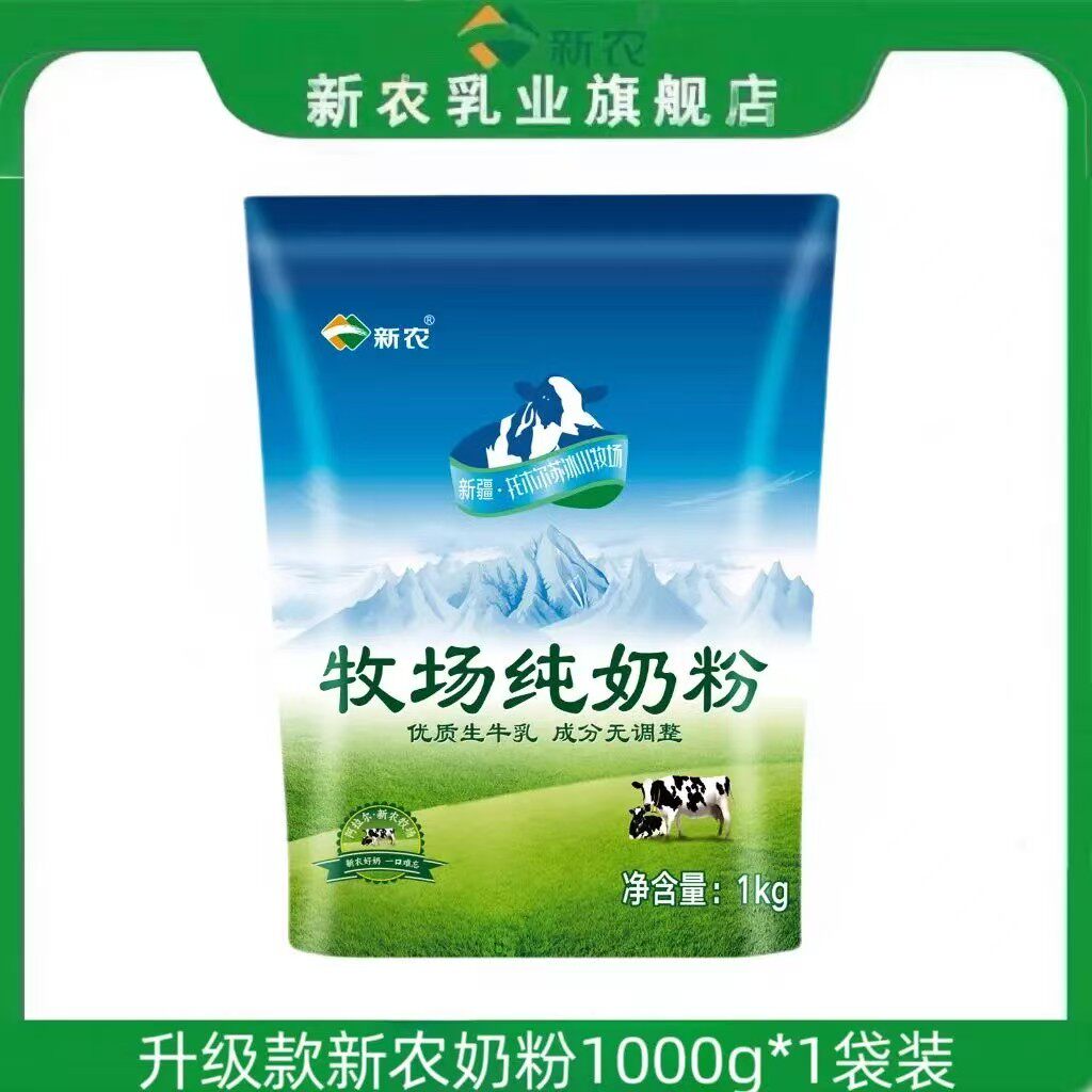 升级款新农奶粉牧场全脂1000g袋装生牛乳学生青少年成人营养早餐