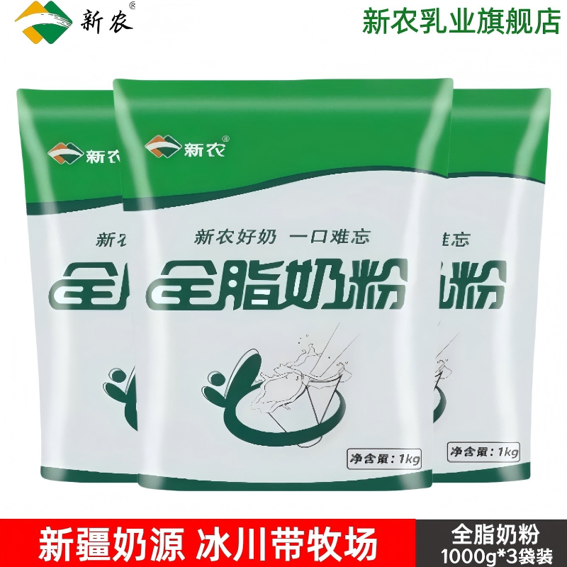 【3袋装】新农乳业学生成人中老年儿童全脂奶粉装纯牛官方旗舰店