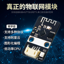 MQTT物联网模块ESP8266兼容arduino microbit图形化编程scratch