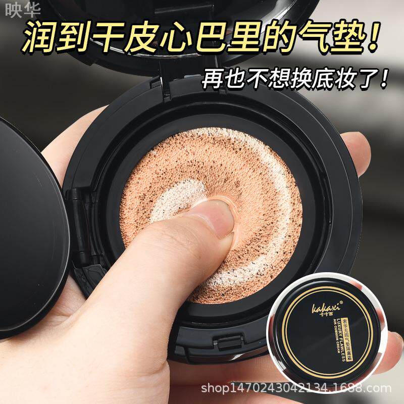 卡卡西奢华无暇气垫隔离霜遮瑕