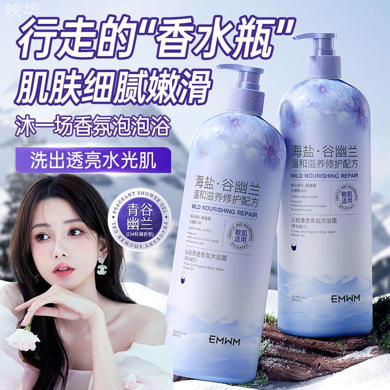 EMWM沁润清透香氛沐浴露1L大瓶装