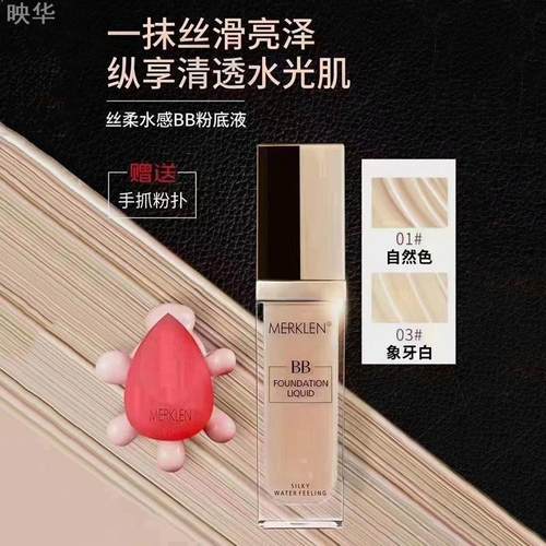 丝柔水感BB粉底液水润清透自然