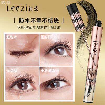 Leezi莉兹绮幻细长双刷头睫毛膏