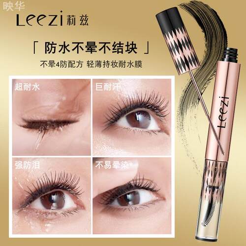 Leezi莉兹绮幻细长双刷头睫毛膏