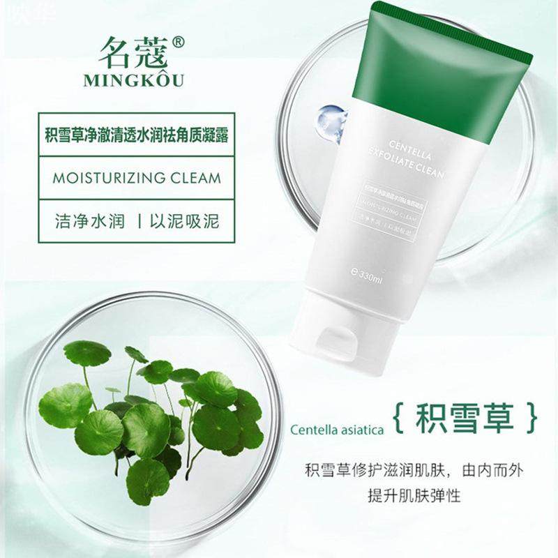 祛角质凝露 净澈清透水润面部男女温和磨砂膏