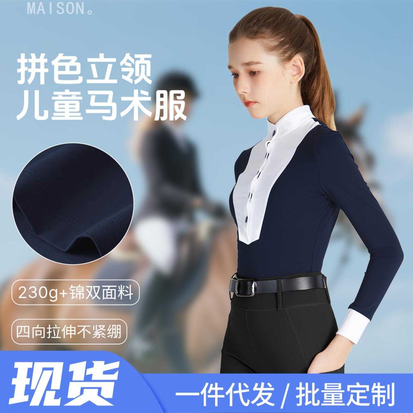 男女童装四季马术服上衣骑士专用