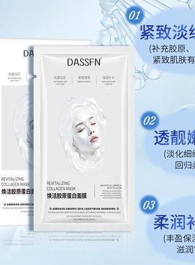 DASSFN焕活胶原蛋白面膜补水保湿易吸收紧致抗皱温和滋润贴片面膜