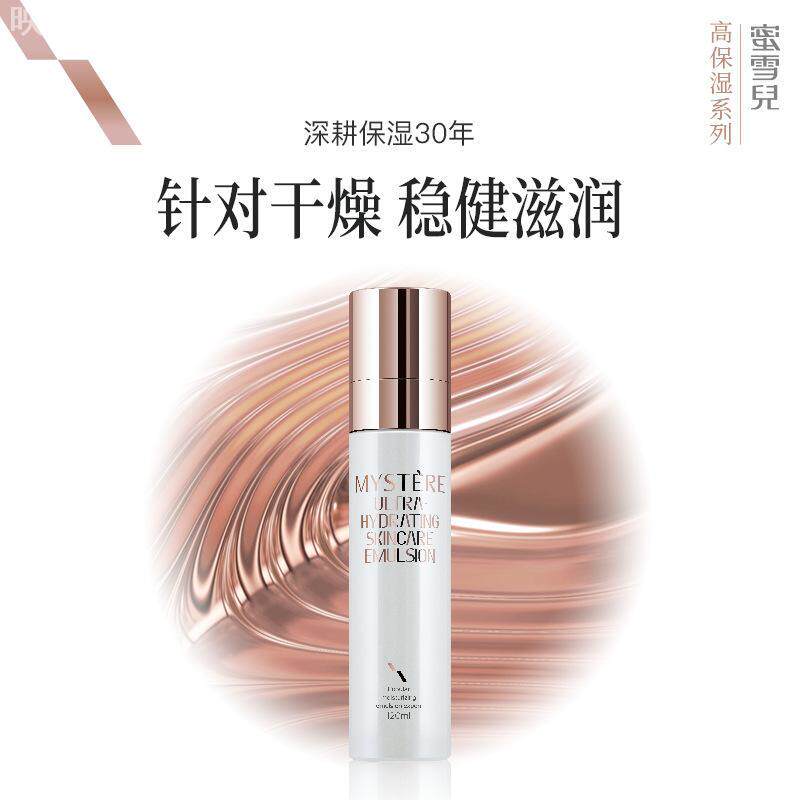 蜜雪儿高保湿嫩肤乳液经典系列