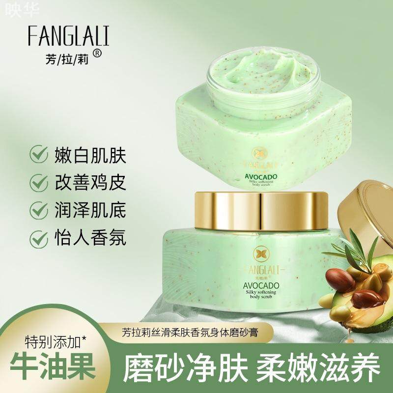 芳拉莉香氛身体磨砂膏300g  嫩滑美肌细腻温和清洁水嫩丝滑