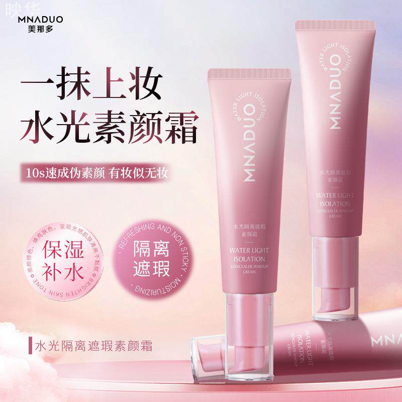美那多国货水光滋润补水面霜保湿