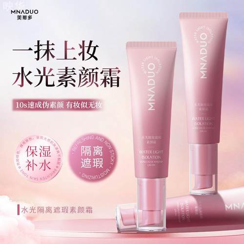 美那多国货水光滋润补水面霜保湿