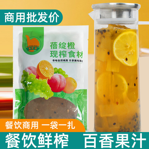 蓓绽橙鲜榨百香果汁原浆