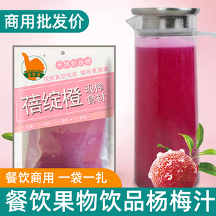 鲜榨杨梅果汁原浆现榨果汁冷饮酒店餐饮商用金桔柠檬雪梨芒果橙汁