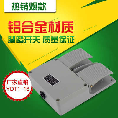 脚踏开关YDT1-16双联脚踩开关KH9011银触点高品质折弯机双脚踏