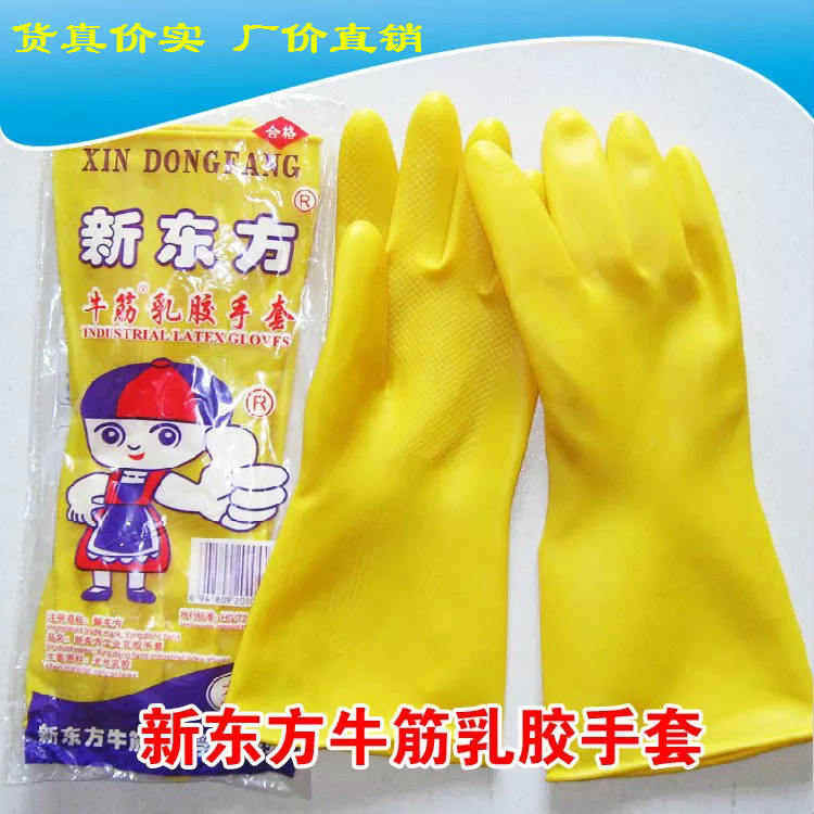 包邮新东方牛筋乳胶手套 加厚橡胶家务清洁厨房防水洗碗 塑胶胶皮