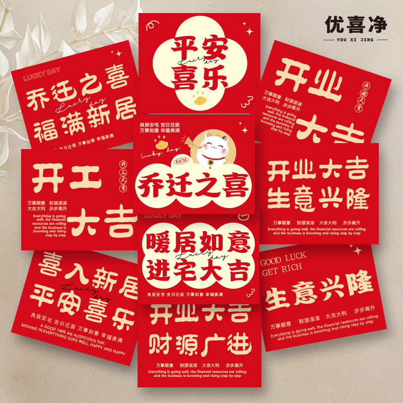 新款贺卡优喜净乔迁之喜花束卡片图片
