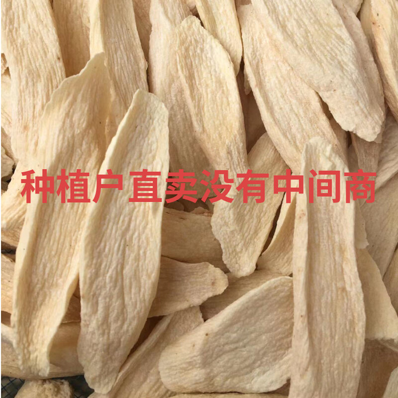 垆土铁棍山药干片1斤淮山铁杆怀山药河南焦作温县三药干生晒薄片