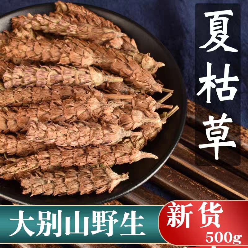 大别山野生夏枯草干中药材夏枯草泡茶白毛草药夏菇草