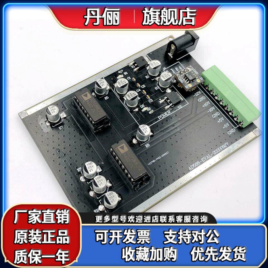 AD588电压基准 正负5V 10V ADC电压基准源 6位半表校正带电源外壳
