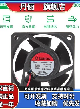 现货SUNON建准 PE60252B1-000C-A99 6025 24v 变频器轴流散热风扇