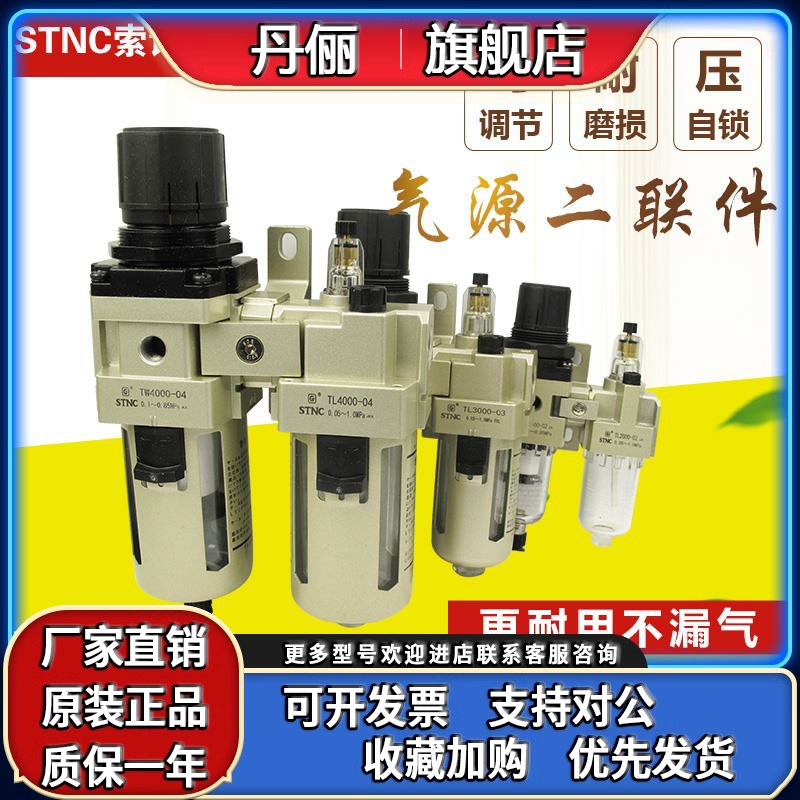STNC索诺天工气源处理器二联件空气过滤器TC 2010 3010 4010 5010