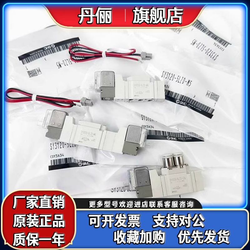 SMC电磁阀SY3120/3220/3320/-3/4/6/5LZD/LZ/DZD/DZ/GZD-M5/C4/C6