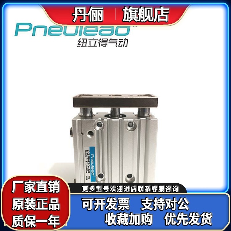 Pneulead纽立得气动 CGPL系列CGPM16-40新型带导杆气缸纽立得正品