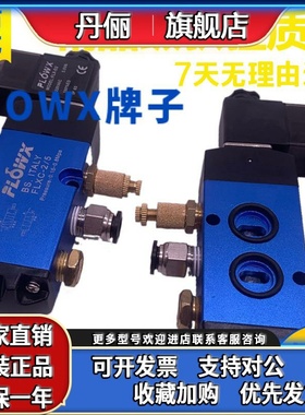 弗雷西FLOWX气动板式电磁阀FLX-C2/5S FLXC-2/5电控换向阀2/3电子