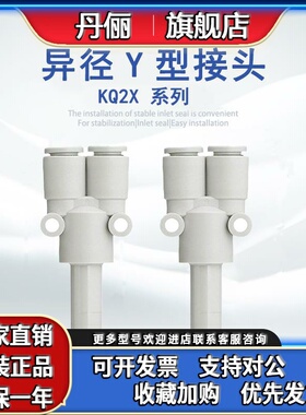 SMC变径U型接头KQ2X04/06/08/10/12-06/08/10/12/16A异径Y型接管